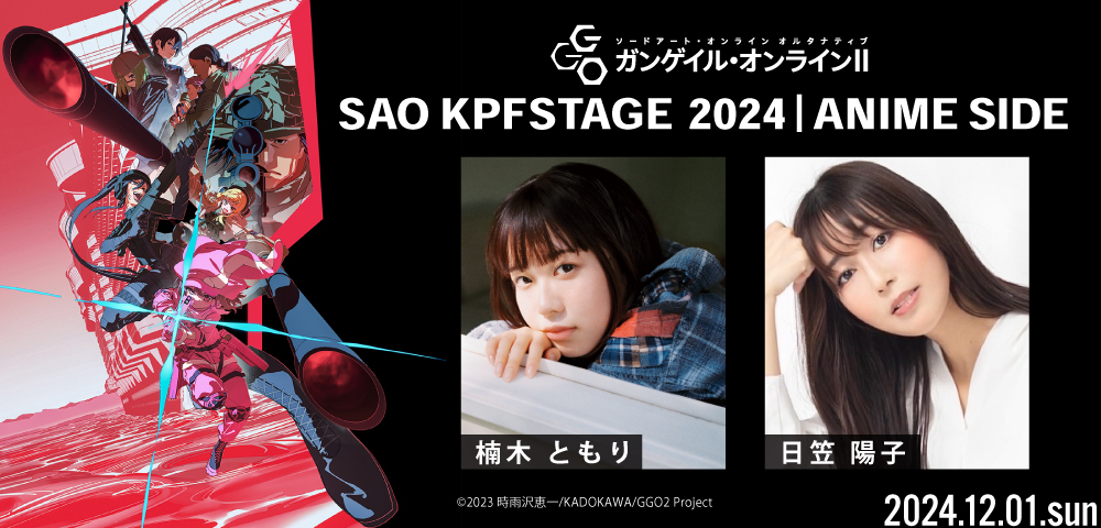 SAO KPFSTAGE 2024｜ANIME SIDE