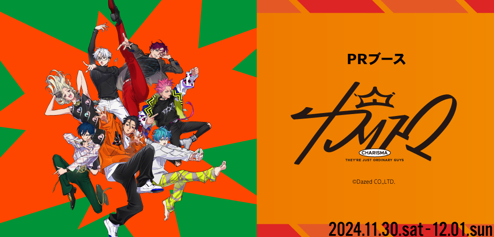 超人的シェアハウスストーリー 『カリスマ』PRブース