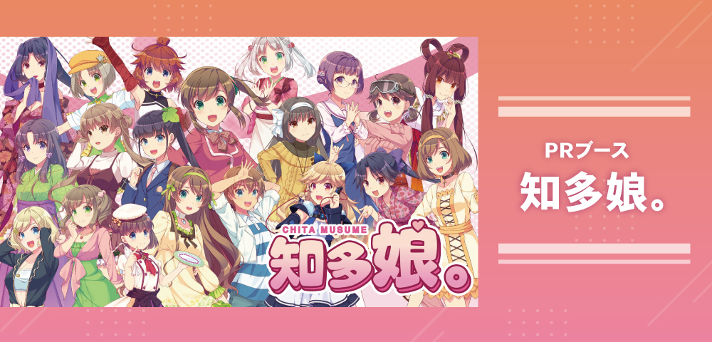 PRブース「知多娘。」