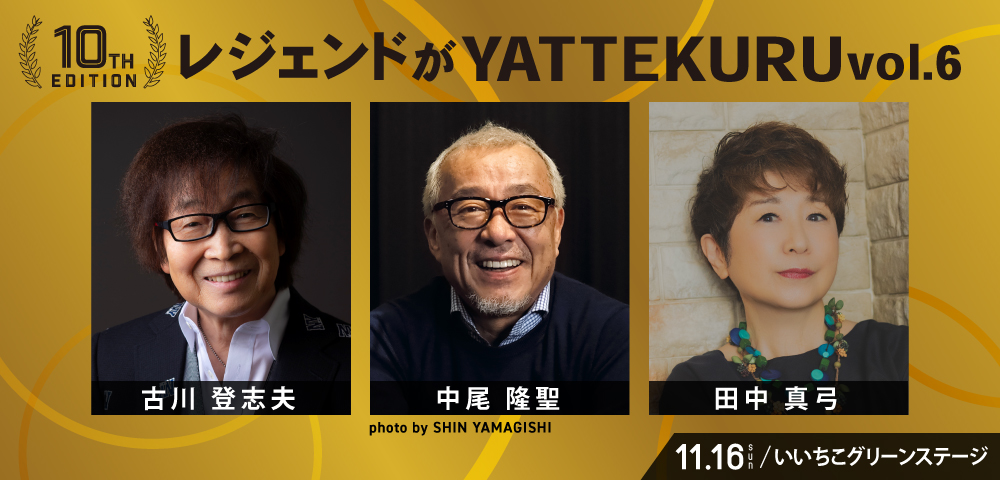 レジェンドがYATTEKURU vol.6