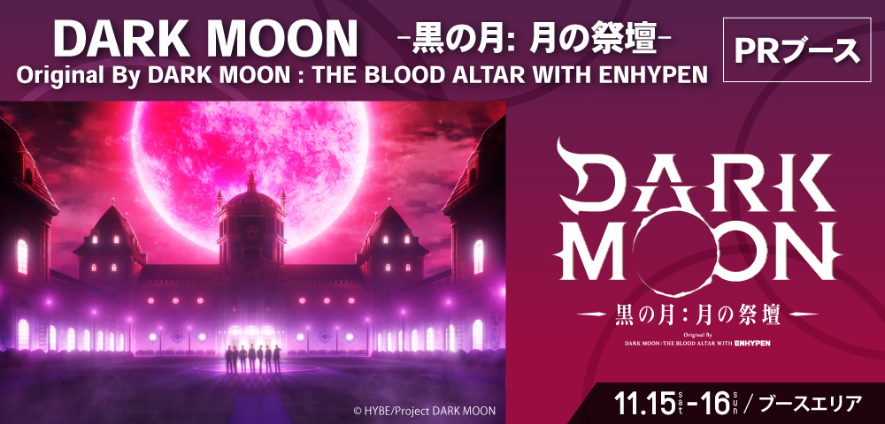 DARK MOON　－黒の月: 月の祭壇－ Original By DARK MOON : THE BLOOD ALTAR WITH ENHYPEN