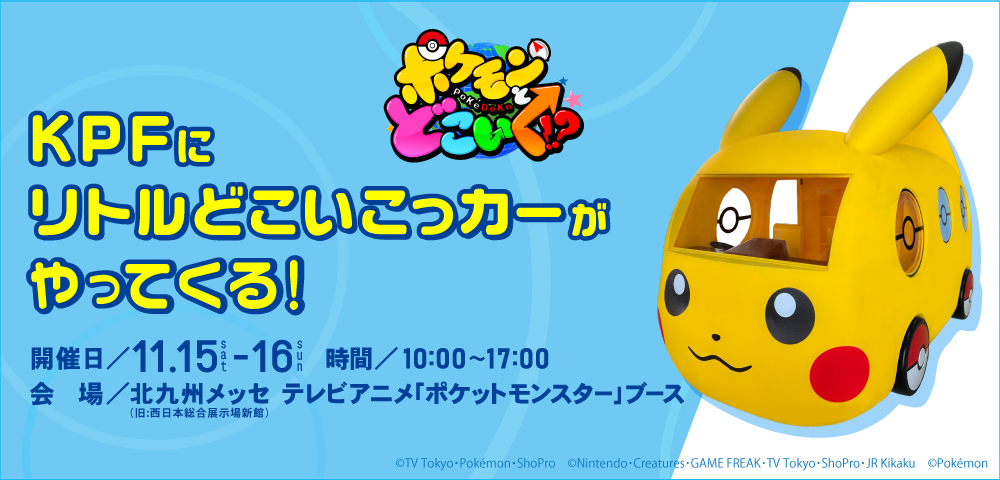 リトルどこいこっカー